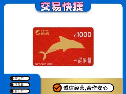 株洲攸县购物卡回收携程任我行卡.jpg