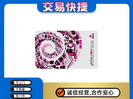 株洲攸县回收银泰卡