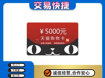 株洲攸县回收天猫购物卡