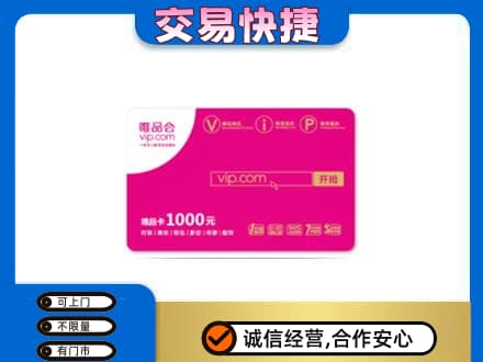 株洲攸县回收唯品会卡