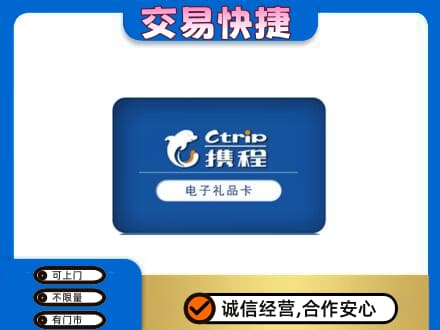 株洲攸县购物卡回收携程礼品卡.jpg