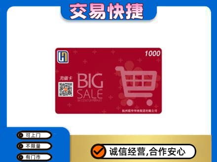株洲攸县回收世纪联华卡