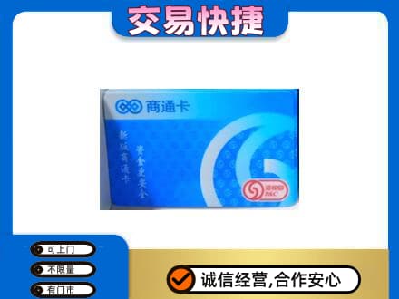 株洲攸县购物卡回收商通卡.jpg