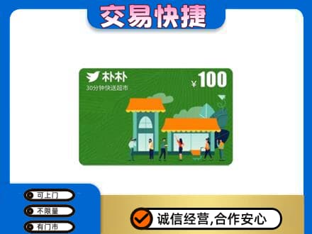 株洲攸县回收朴朴超市卡