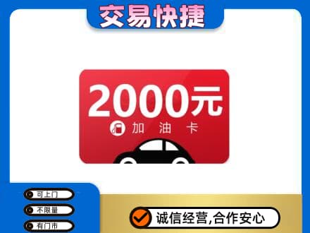 株洲攸县高价回收加油卡