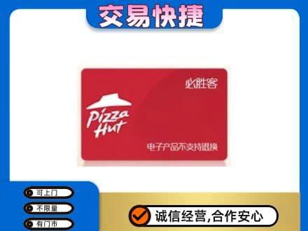 株洲攸县购物卡回收必胜客卡.jpg
