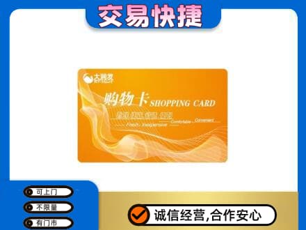 株洲攸县高价回收大润发超市卡