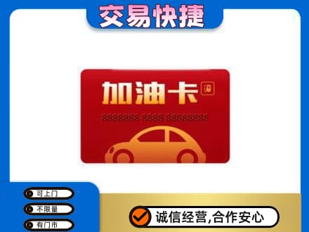 株洲攸县回收中石油卡