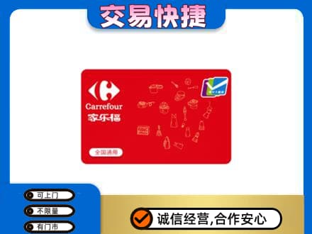 株洲攸县回收家乐福卡