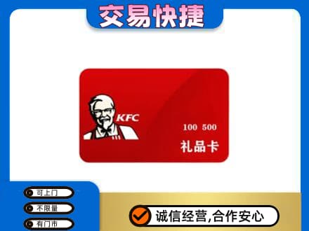 株洲攸县购物卡回收肯德基卡.jpg
