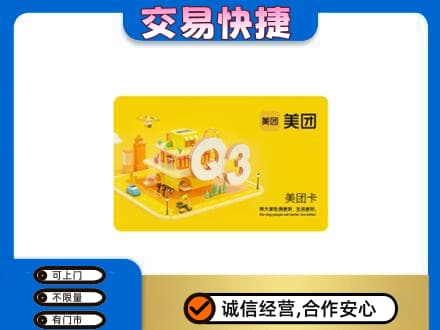 株洲攸县购物卡回收美团卡.jpg