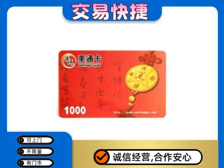 株洲攸县回收美通卡