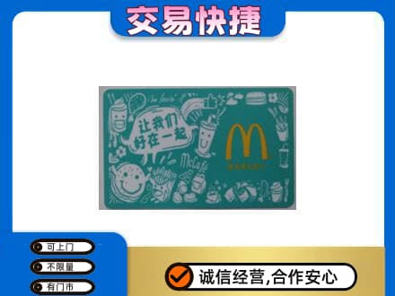 株洲攸县回收麦当劳卡