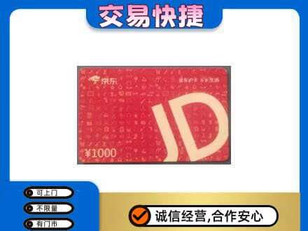 株洲攸县高价回收京东卡