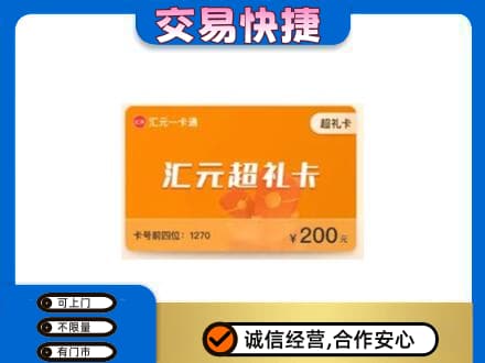株洲攸县回收汇元卡