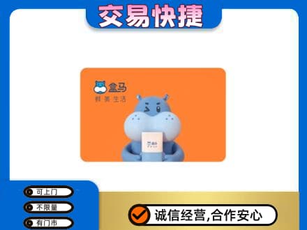 株洲攸县回收盒马生鲜卡