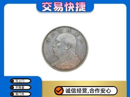 株洲攸县高价回收袁大头