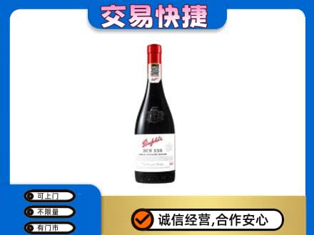 株洲攸县高价回收奔富红酒