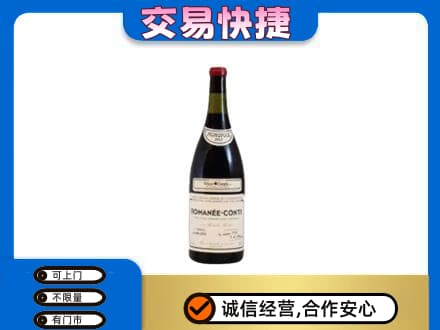株洲攸县高价回收罗曼尼康帝红酒