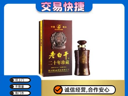 株洲攸县高价回收衡水老白干